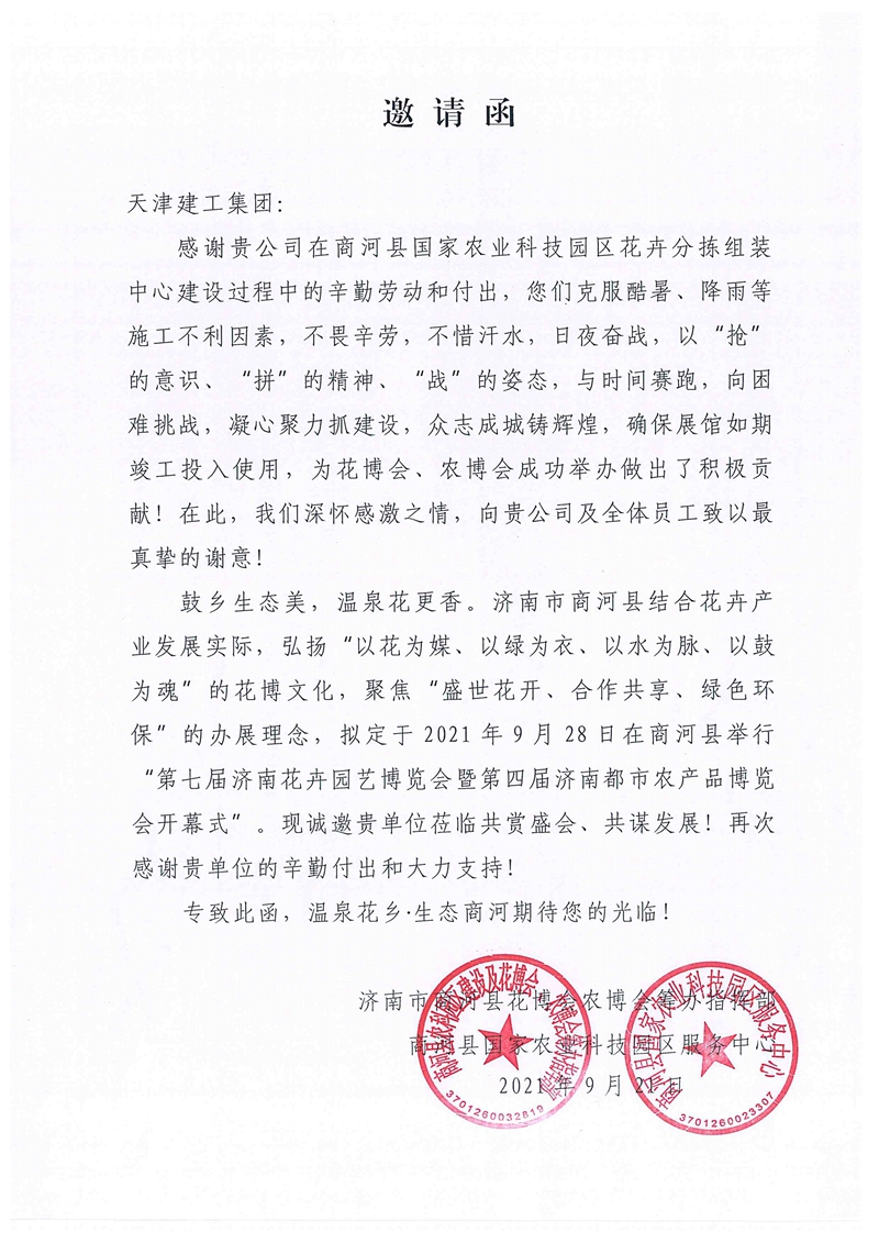 商河邀請函_副本.jpg